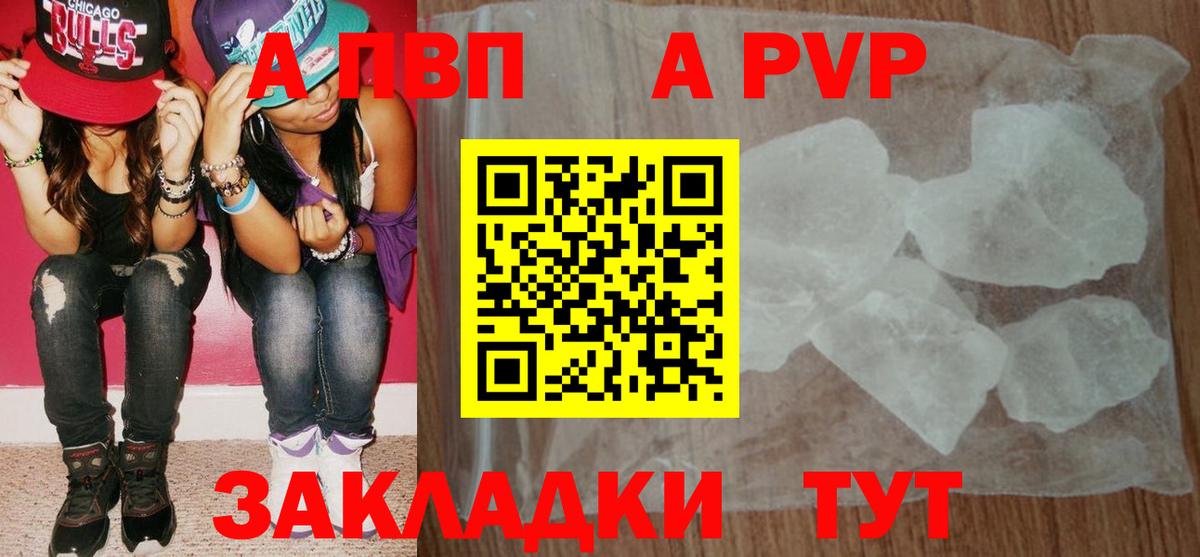 A PVP кристаллы Лысьва