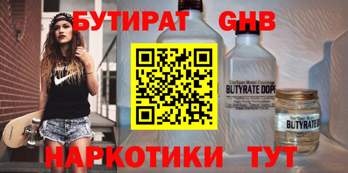 Бутират 99% Лысьва
