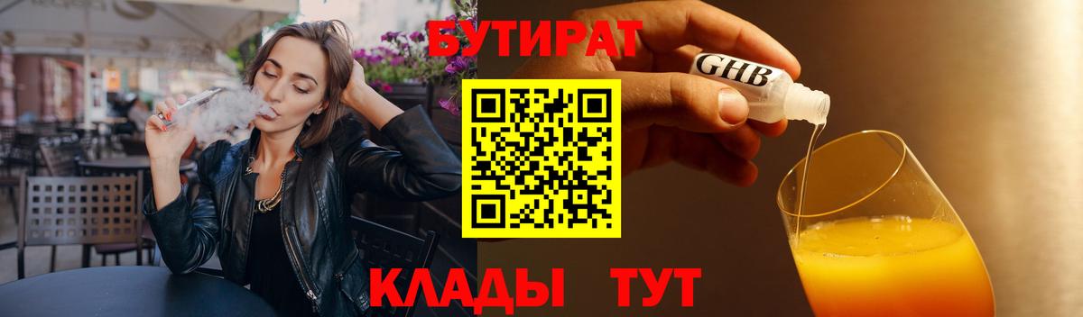 Бутират  Бутират бутик  Вход с VPN  Лысьва 