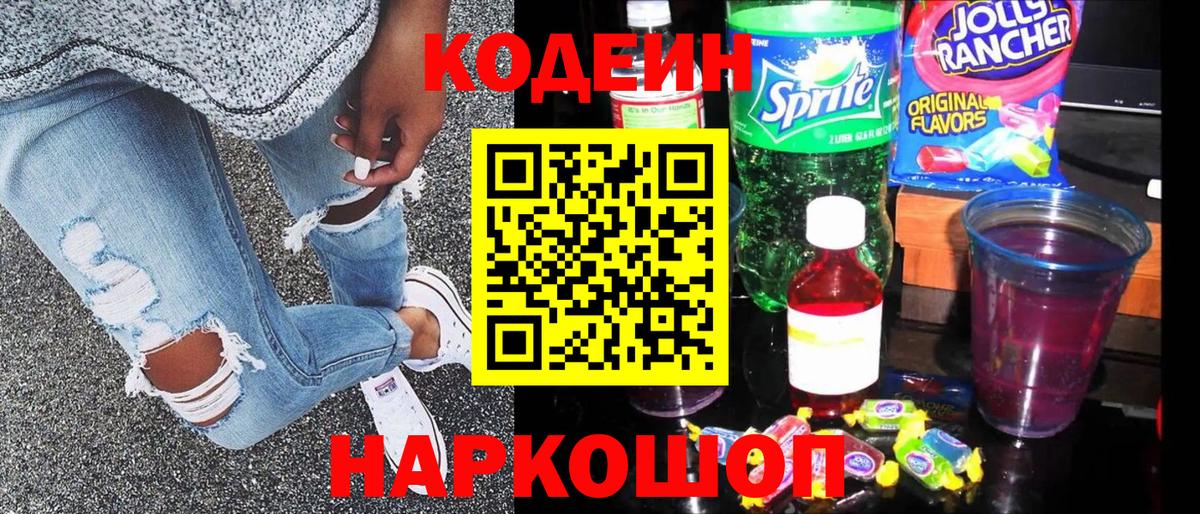 Codein Purple Drank  Вход с VPN  Лысьва 