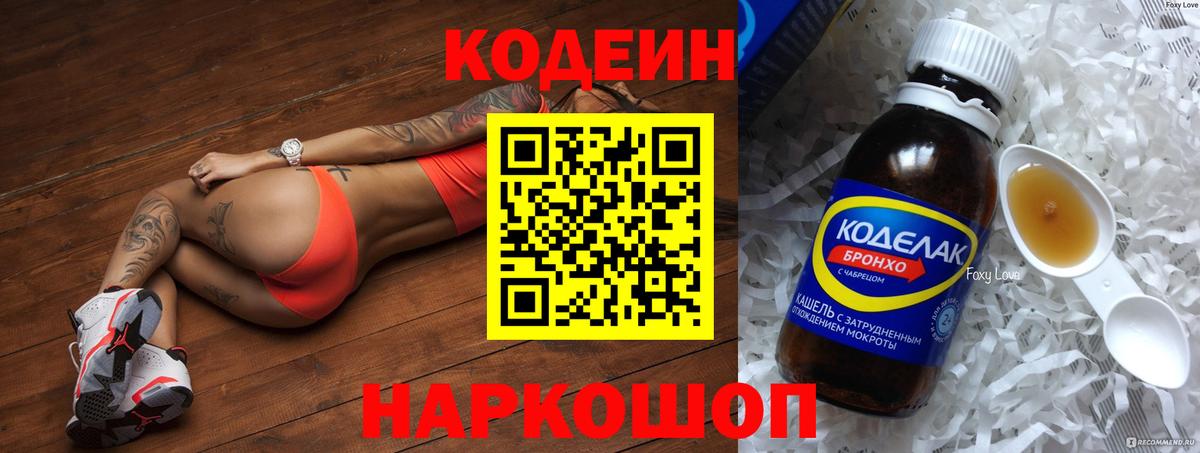 Кодеиновый сироп Lean Purple Drank Лысьва