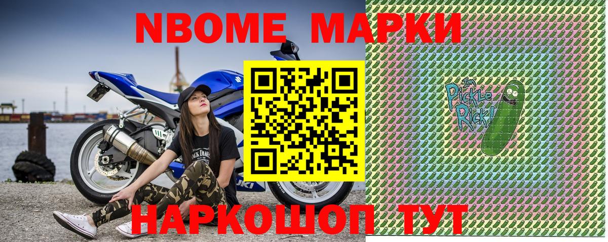 Марки N-bome 1,5мг Лысьва