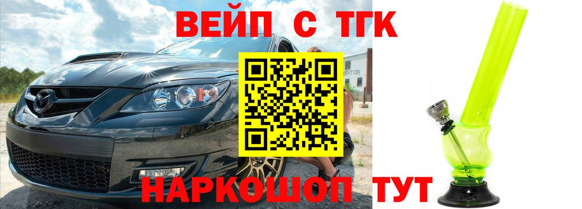 ТГК вейп Лысьва